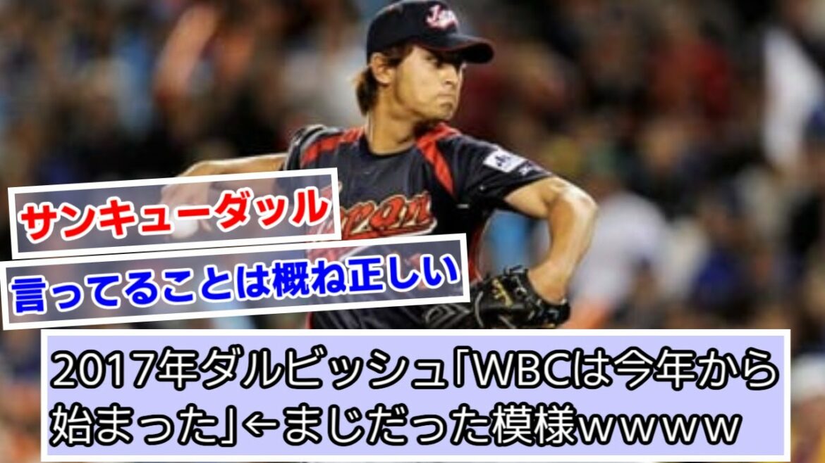 2017 Darvish "WBC a commencé cette année"