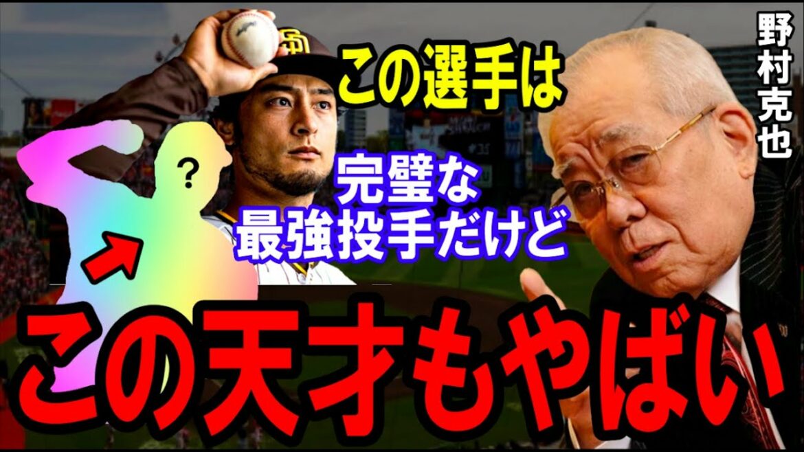[Impact]Katsuya Nomura acclamé, "Le lanceur presque parfait est Darvish." Deux jeunes s'affrontent.  Quelle est la véritable identité de "l'autre génie" qui a fait obstacle il y a 11 ans ?