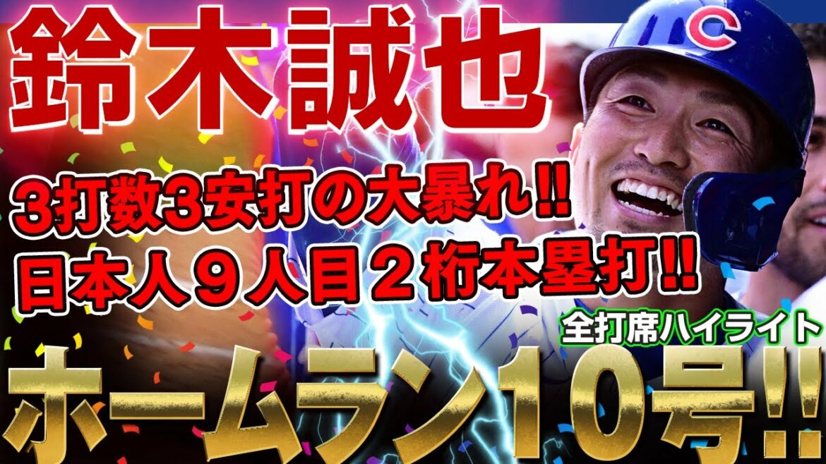 [Seiya Suzuki]J'ai lâché prise ! Coup de circuit numéro 10 ! A atteint le 9e home run à deux chiffres au Japon !  M. Seiya Suzuki qui s'est déchaîné avec 3 coups sûrs et 1 marche en 3 aux battes ! /22 août 2022 Brasseurs contre Cubs