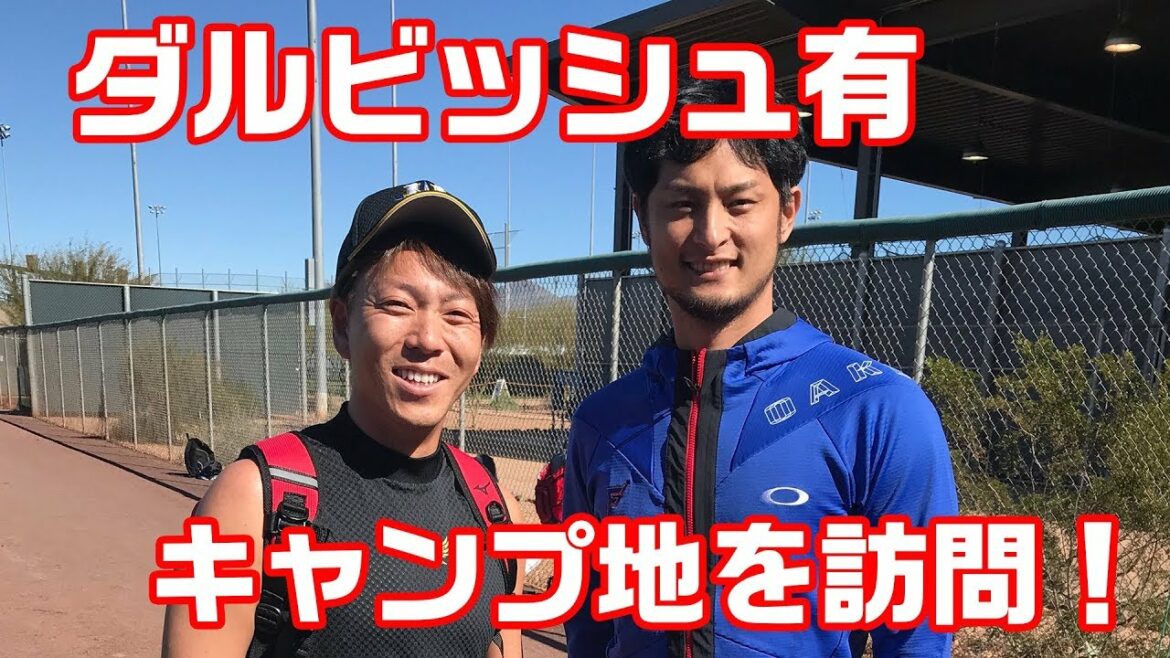 ♯Good One lanceur Yu Darvish visite le camping!