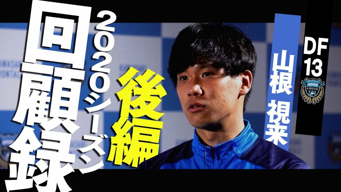 【officiel】[2020シーズン振り返り特別企画]Interview du joueur Part1_Mira Yamane (Partie 2)