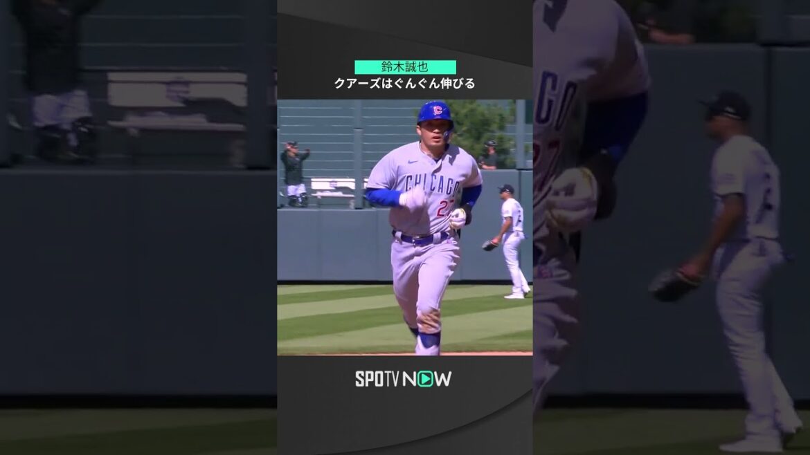 [MLB]4.18 Cubs Seiya Suzuki frappe une arche de doublure au stand de lumière! 8 succès consécutifs depuis l'ouverture !  #cubs #spotvnow