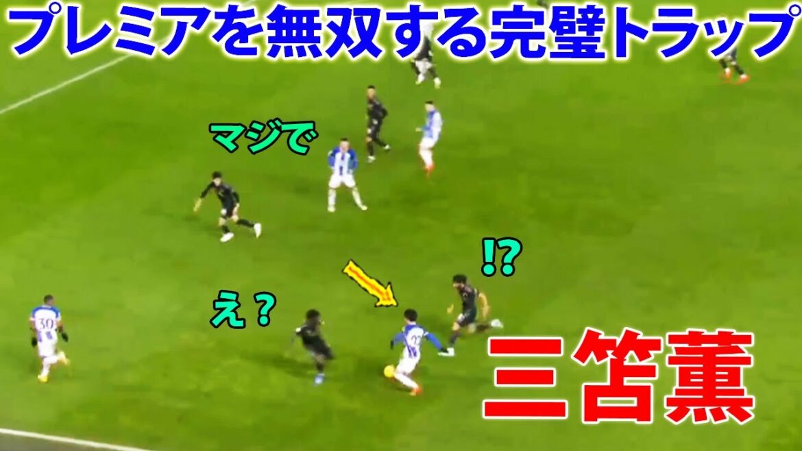 Le piège trop parfait auquel le monde de Kaoru Mitoma a prêté attention