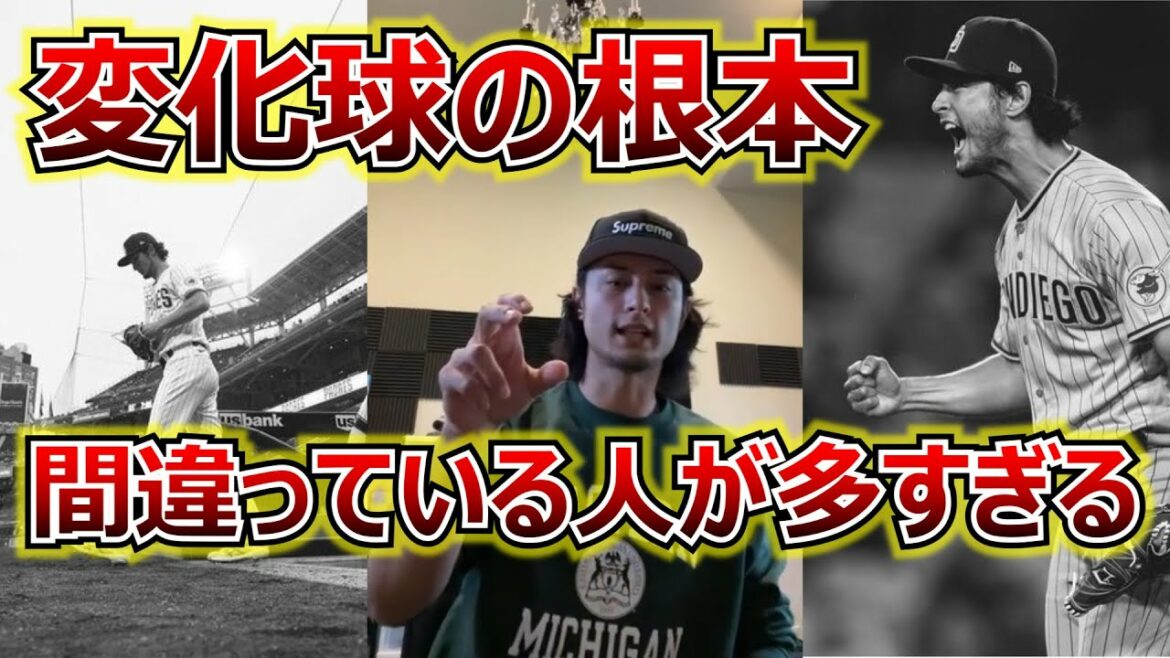 [Incontournable]Pour ceux qui souhaitent acquérir une balle courbe. Penser à la balle courbe avec Yu Darvish.  ~ Collection Darvish ~