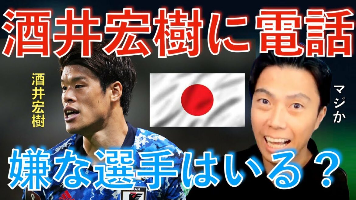 [Leoza]Appelle Hiroki Sakai !  ? Y a-t-il un joueur difficile à gérer dans l'équipe nationale japonaise ?[Coupure]