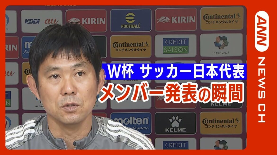 Conférence de presse pour annoncer les membres de l'équipe nationale japonaise de football GK Kawashima, MF Kubo, Soma FW Ueda et d'autres ont sélectionné 26 joueurs / Coupe du Monde de la FIFA, Qatar 2022 (1er novembre 2022)