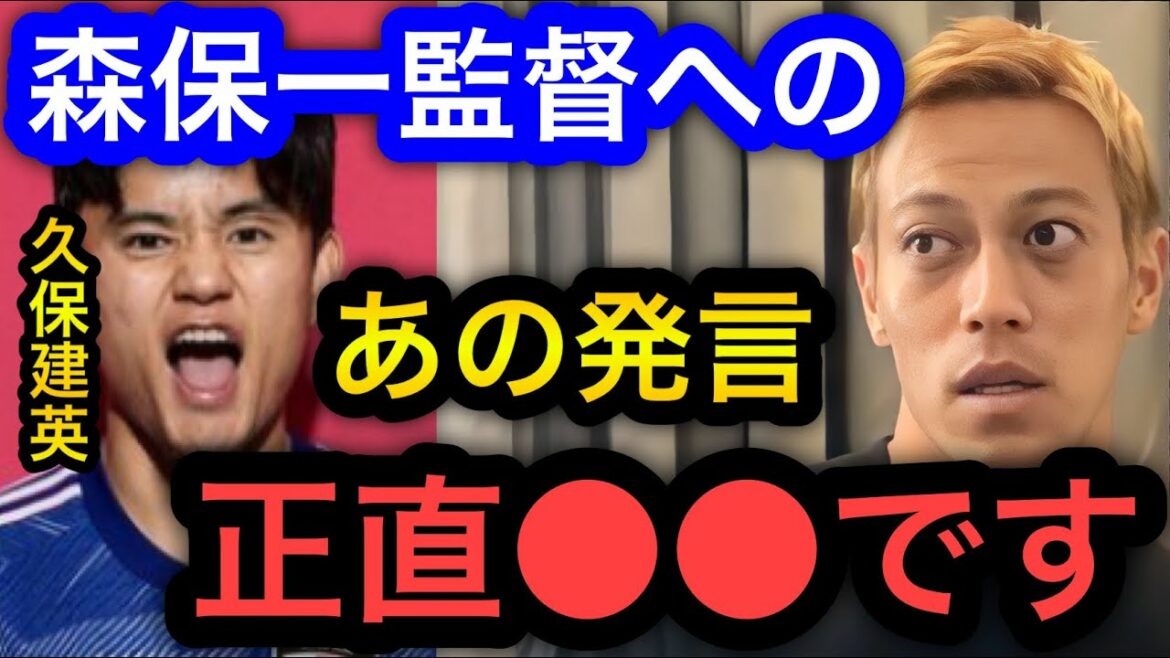 [Keisuke Honda]La déclaration de Takefusa Kubo au réalisateur Hajime Moriyasu est ●●.