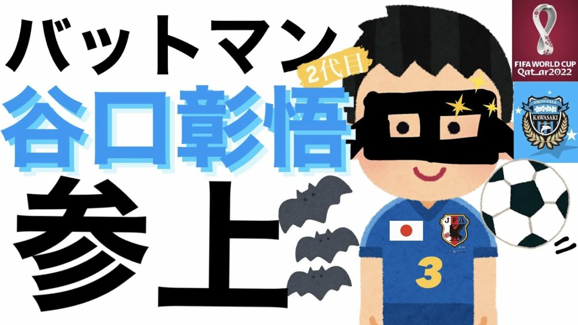 [Protège-visage sur mesure]Le représentant japonais Shogo Taniguchi apparaît dans Batman !coupe du monde qatar