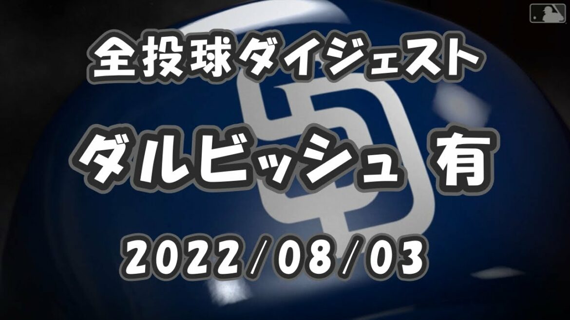 Yu Darvish 2022/08/03 Global Digest Yu Darvish 2022/08/03 Global Digest
