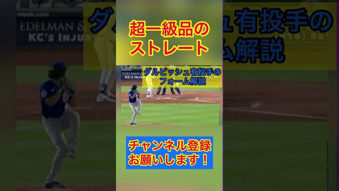 Commentaire de la forme du lanceur Yu Darvish (MLB) #Shorts
