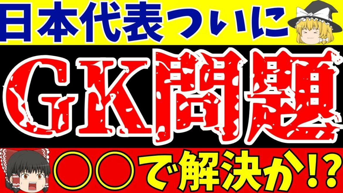 [Équipe nationale de football du Japon]Gonda ?