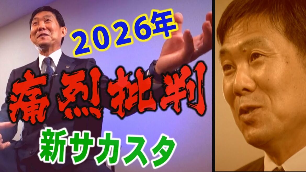 [Avez-vous ego en critiquant la commande?  ]Entretien original !Révélez maintenant ❝Le miracle de Doha❞ et le stade de football d'Hiroshima Japon Entraîneur de l'équipe nationale de football Hajime Moriyasu