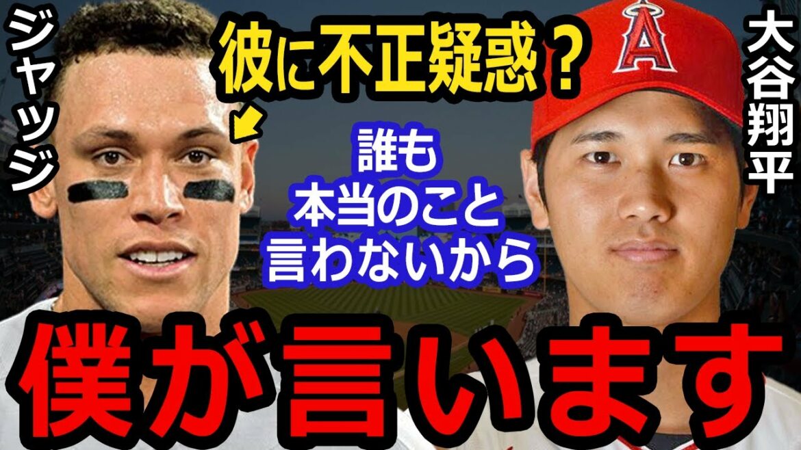 [Shohei Ohtani]La vérité derrière le soupçon qui a choqué le juge qui a pu produire en masse des home runs ! Otani `` La vérité derrière la raison pour laquelle le nombre de HR a diminué par rapport aux juges est