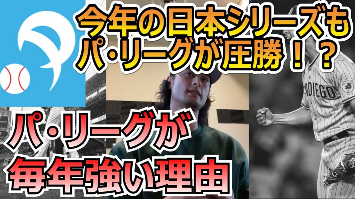 [Yu Darvish]Le secret de la force de la Ligue du Pacifique que Darvish pense[Collection Darvish]