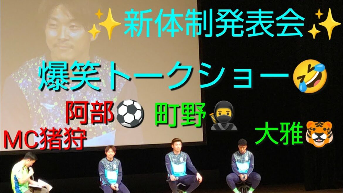 ④ Présentation du nouveau système Bellmare !!  ️ talk-show des joueurs 😊 Shuto Machino 🇯🇵 représentant du Japon & Hiroyuki Abe & Taiga Hata 2023.1.14[#Shonan Bellmare]