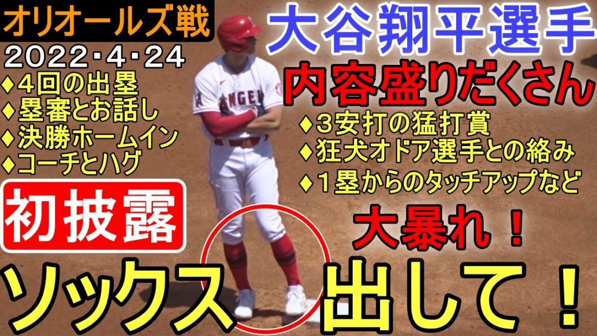 [Premier]Un prix de 3 succès avec chaussettes !  ~ Match des Orioles ~[Shohei Ohtani]Shohei Ohtani Chaussettes Style vs Orioles 2022.04.24