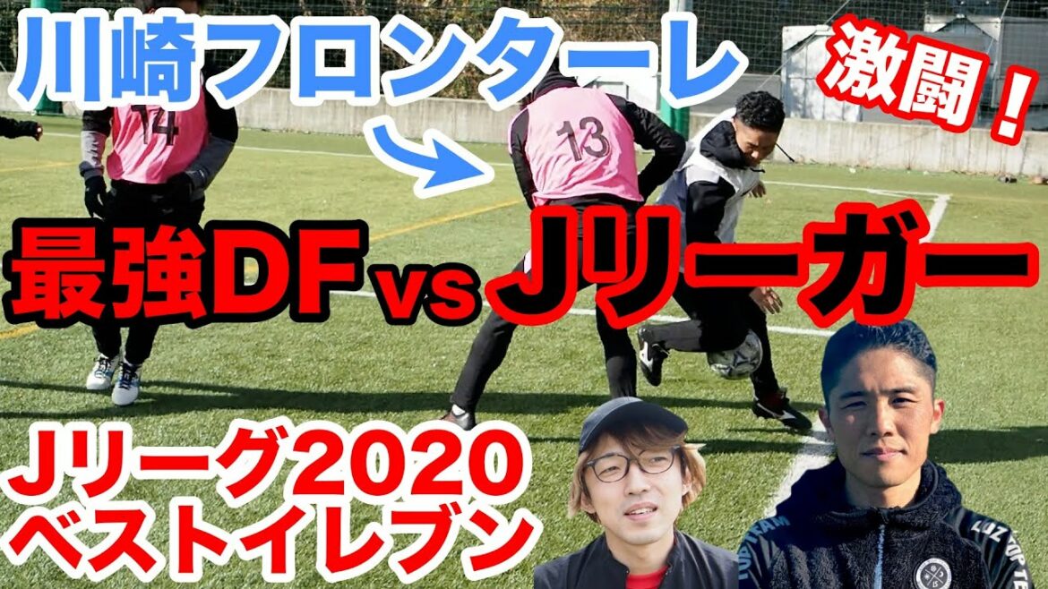 [vs J leaguer]La confrontation DF la plus forte ! Une confrontation sérieuse avec un professionnel actif ! Interview du joueur Miki Yamane (Kawasaki Frontale) !