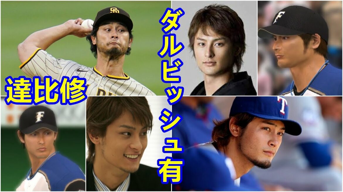 [PlayStation 3 Pro Baseball Spirits 2011][Tatsuhi Shuyu]Yu Darvish Yu Darvish Sephat Farid Yu, #Yu Darvish #PS3 #Baseball Soul 2011