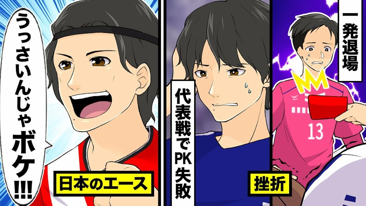 [Histoire de Takumi Minamino]Un as japonais qui surmonte tous les revers (Liverpool Southampton), tels que l'échec du PK, l'éjection en un coup, les jours sur le banc