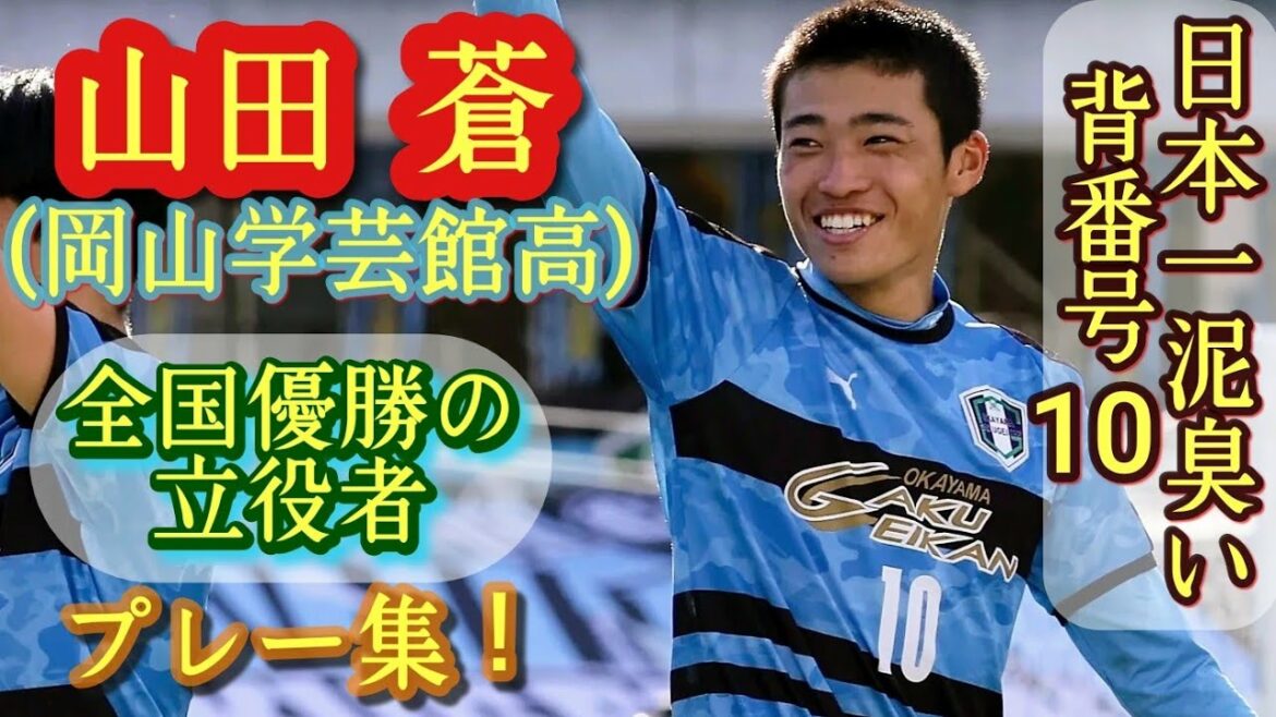 Aoi Tanaka !? Un grand volontaire polyvalent qui peut protéger et marquer des points[Aoi Yamada]Okayama Gakugeikan High School. Jouez à la collecte !  Aoï Yamada.football au lycée