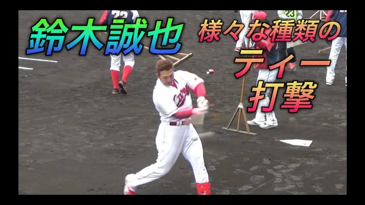 Robustes, les différents coups de départ de Seiya Suzuki !Le son de frappe final à pleine puissance est comme prévu...