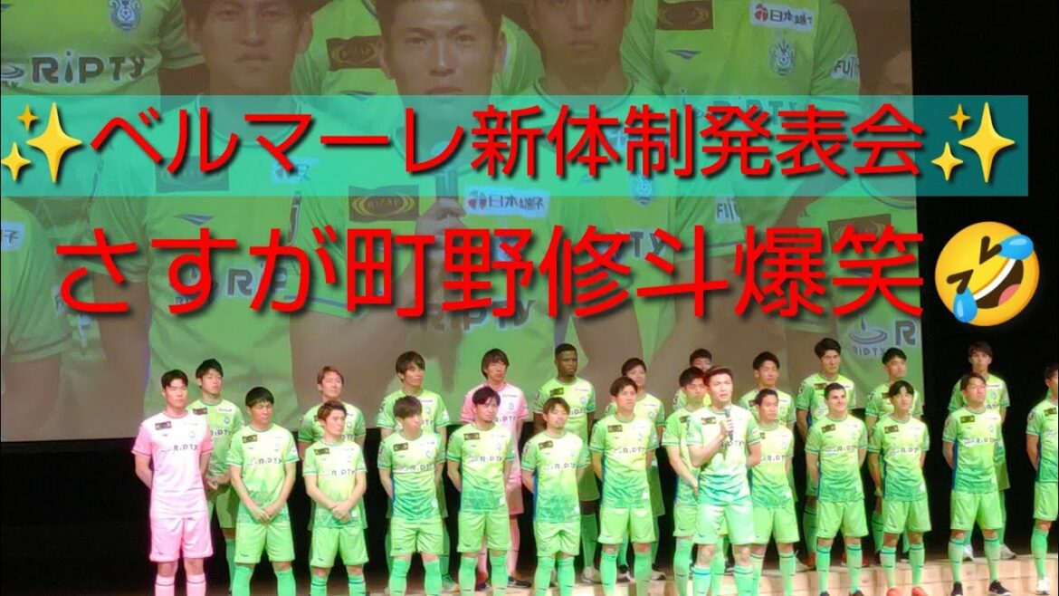 ③ Présentation du nouveau système Bellmare !!  ️Remarques de clôture de Shoto Machino🥷2023.1.14【#Shonan Bellmare】