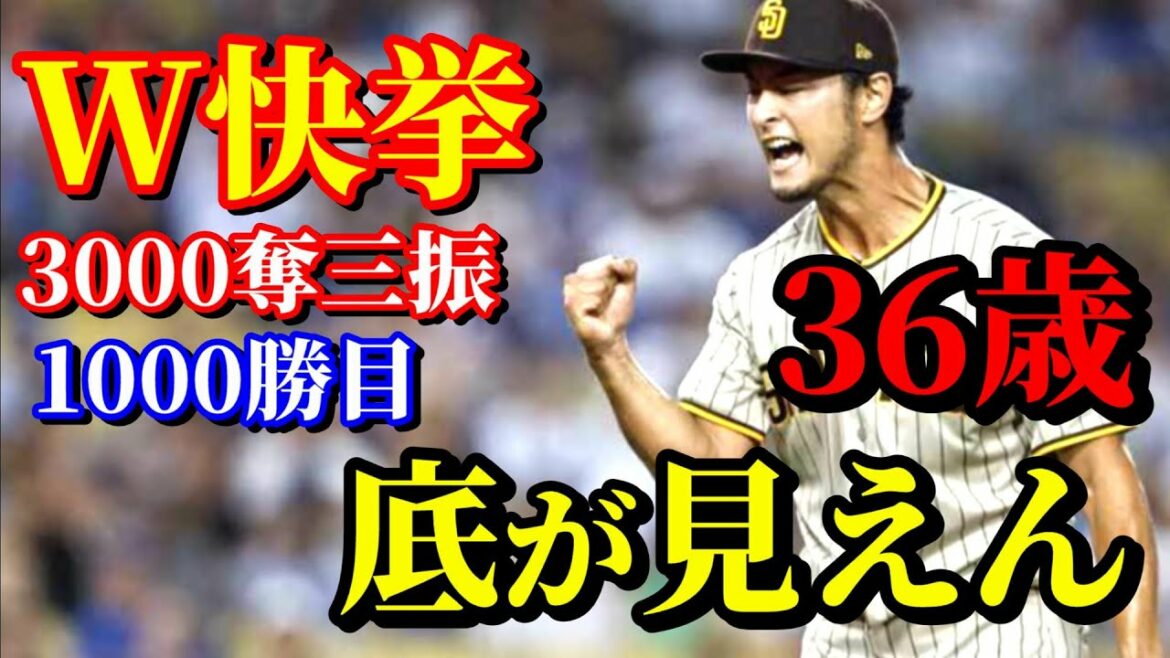 3 septembre C'est trop parfait pour y croire ! 12e victoire record de la saison ![Avec Darvish]Surbrillance