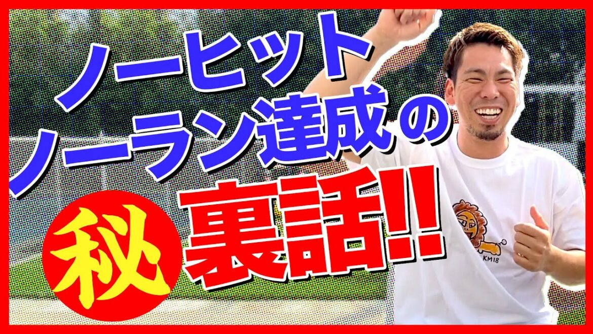 [L'histoire derrière le no-hitter]L'histoire derrière l'exploit en 2012