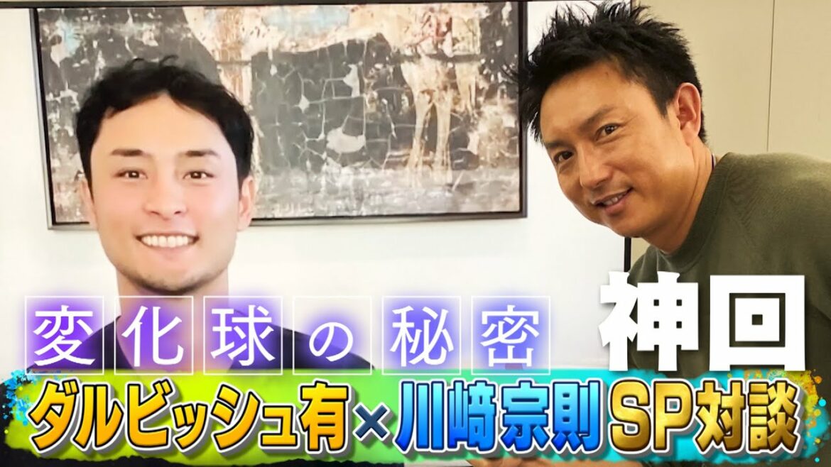 [Exclusif! Darvish]"Je ne suis intéressé que par les balles courbes"[SP talk]