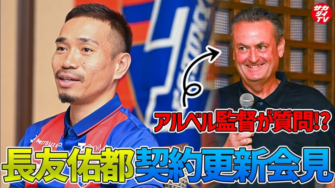 Pourquoi Yuto Nagatomo a-t-il décidé de continuer à jouer ? "Je veux gagner un titre avec le FC Tokyo et jouer pour l'équipe nationale japonaise", a-t-il déclaré avec enthousiasme.