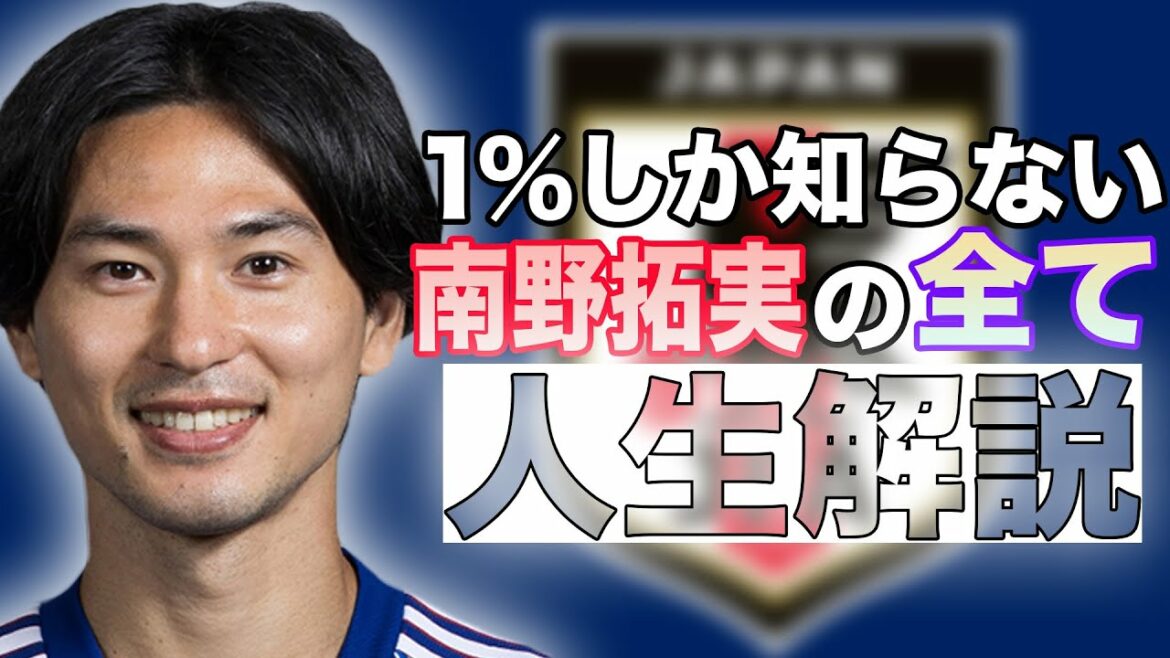 Le commentaire de la vie de Takumi Minamino que seulement 1% connaissent[soccer]