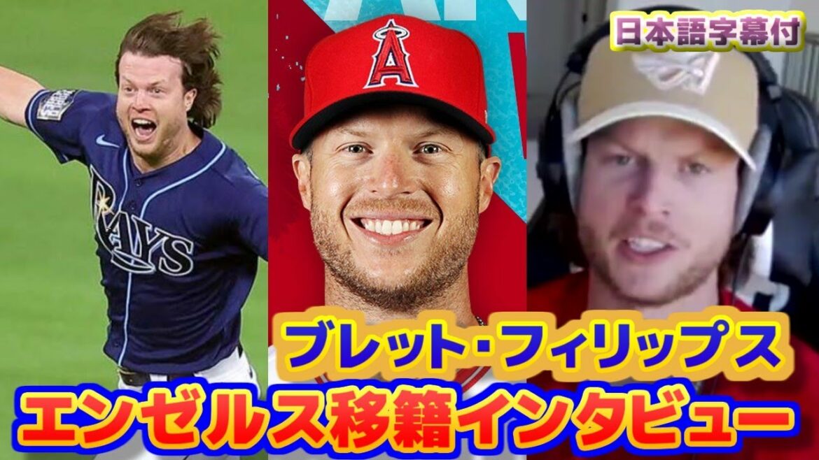 Interview de Brett Phillips Angels Transfer Pourquoi il a décidé de rejoindre les Angels et sa connexion avec Ward Il y a aussi un match contre Shohei Otani avec traduction et sous-titres japonais