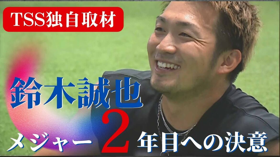 [Couverture originale]- Le défi insatiable continue - La détermination des Cubs Seiya Suzuki pour la deuxième année de la ligue majeure