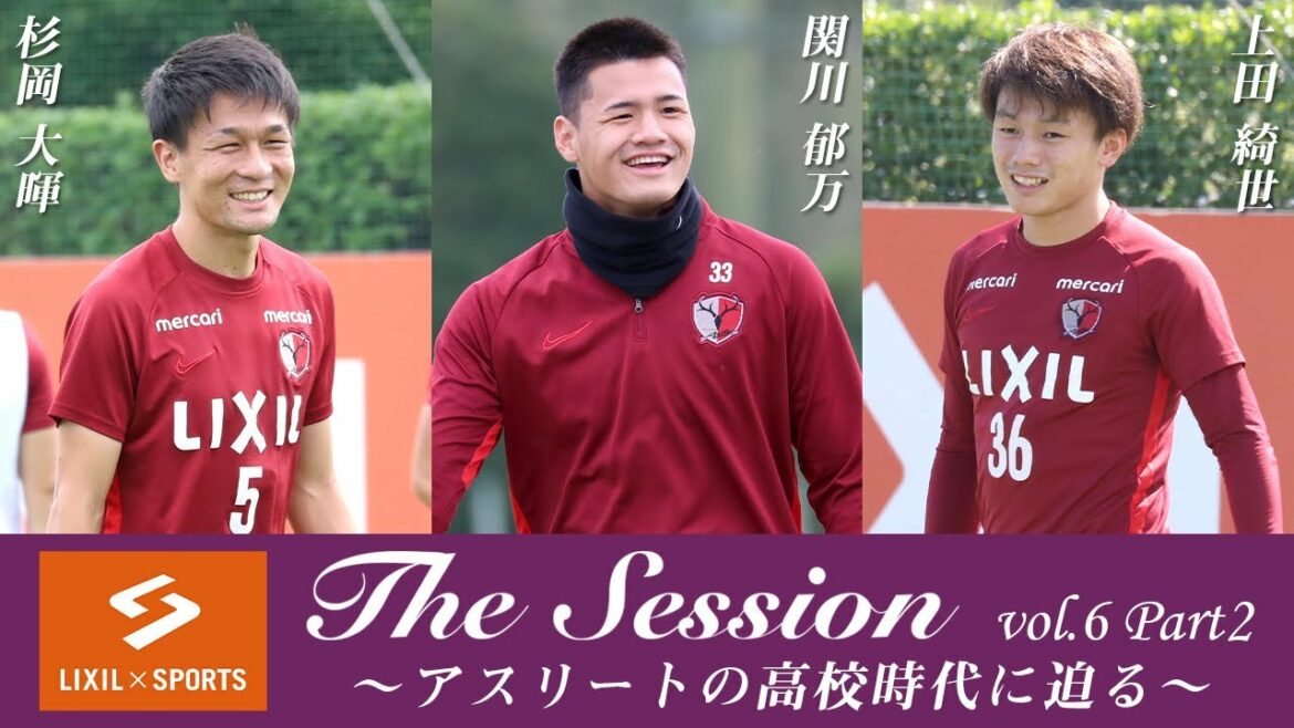 [LIXIL]Kashima Antlers The Session vol.6 Part2 Daiki Sugioka x Ikuman Sekigawa x Kiyo Ueda