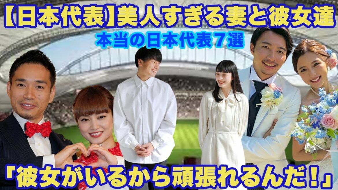 [Réaction d'outre-mer]Le monde est collé aux belles épouses et copines des joueurs japonais ! Une introduction approfondie au début et à la relation actuelle des 7 groupes magnifiques ![Équipe nationale de football du Japon Samurai Blue]