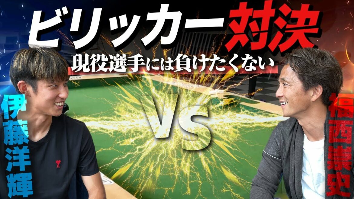 [Hiroki Ito vs Billicker]On ne peut pas perdre face à des joueurs actifs ! Takashi Fukunishi affronte Hiroki Ito dans Billicker !