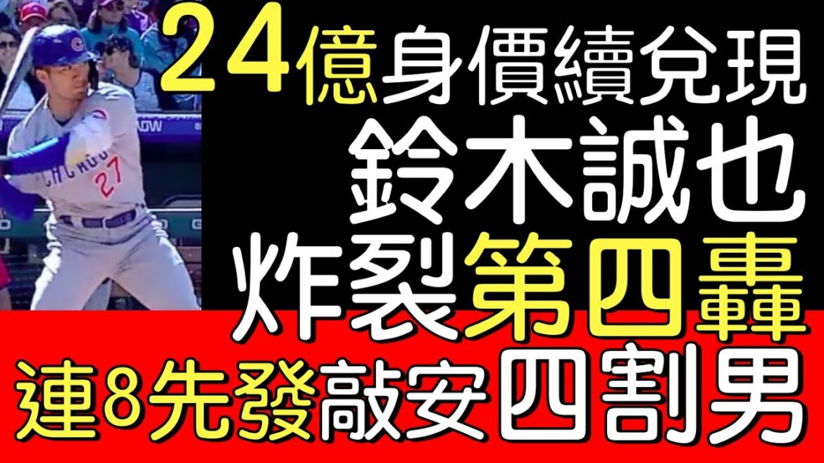 Le 4e coup de Makoto Suzuki frappe 3 fois en un seul match