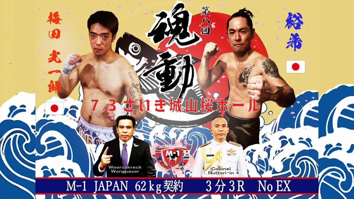 【8ème KODO】Koichiro Umeda (Umeda Koichiro) VS Yuki (Yu Xi) / M-1 Japan Super Fight 3Min 3R No Ex (2022/7/3) 【8ème KODO】Koichiro Umeda (Umeda Koichiro) VS Yuki (Yu Xi) / M-1 Japan Super Fight 3Min 3R No Ex (2022/7/3)