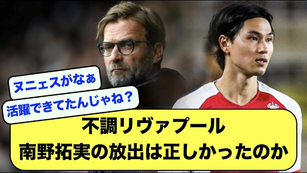 [2ch]Liverpool en panne, la sortie de Takumi Minamino était correcte[fil foot]