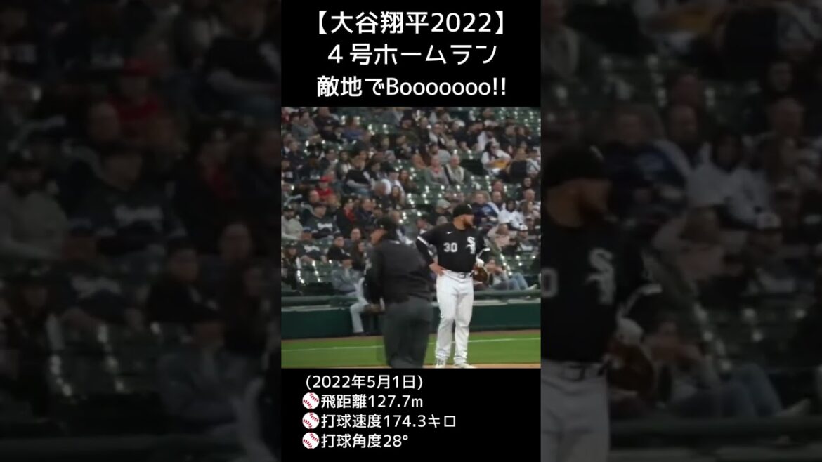 ⚾ Si vous frappez un coup de circuit en territoire ennemi, vous serez hué... #Shohei Ohtani #4 #vidéo locale #shotrs #shoheiohtani
