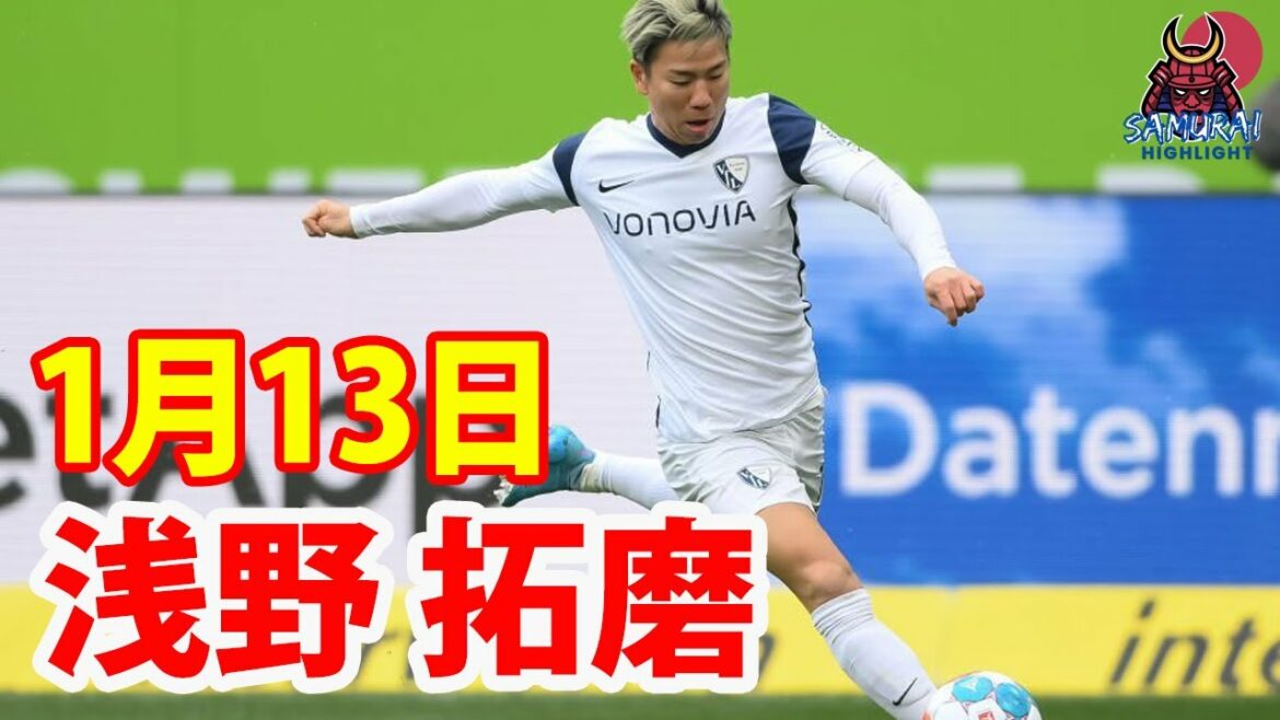13 janvier[Takuma Asano Highlights]Takuma Asano a très bien joué, son équipe a fait match nul 1-1