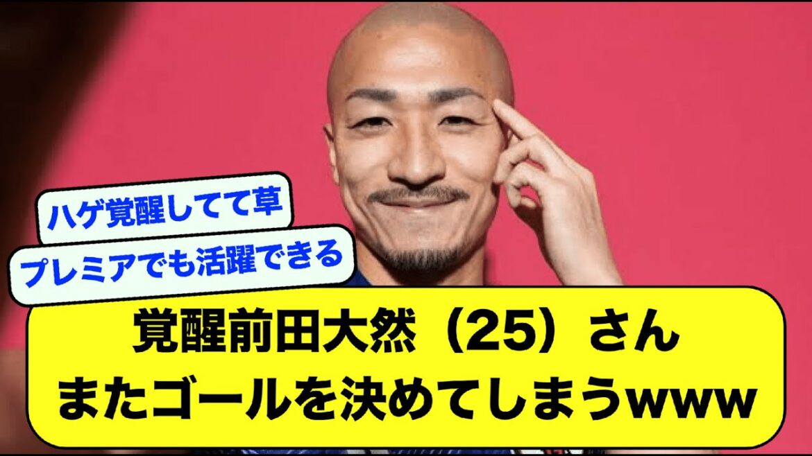 [2ch]Awakening Daizen Maeda (25), www[fil football]marquera encore un but