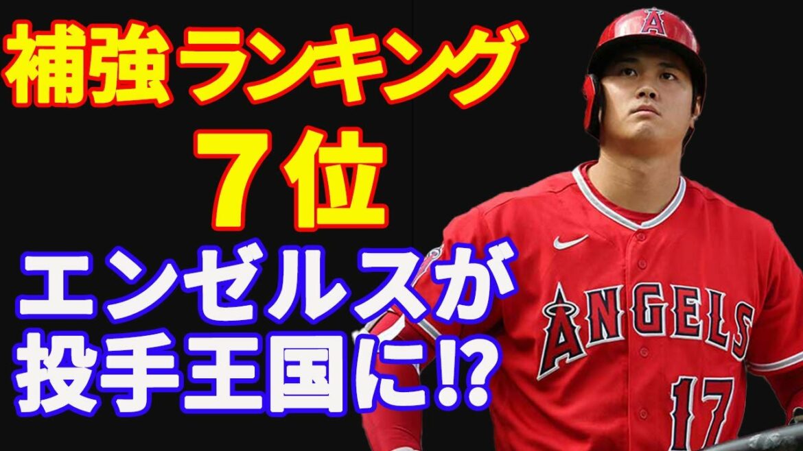 [Shohei Ohtani]La formation de départ du E-gun est devenue l'un des meilleurs lanceurs des majors !