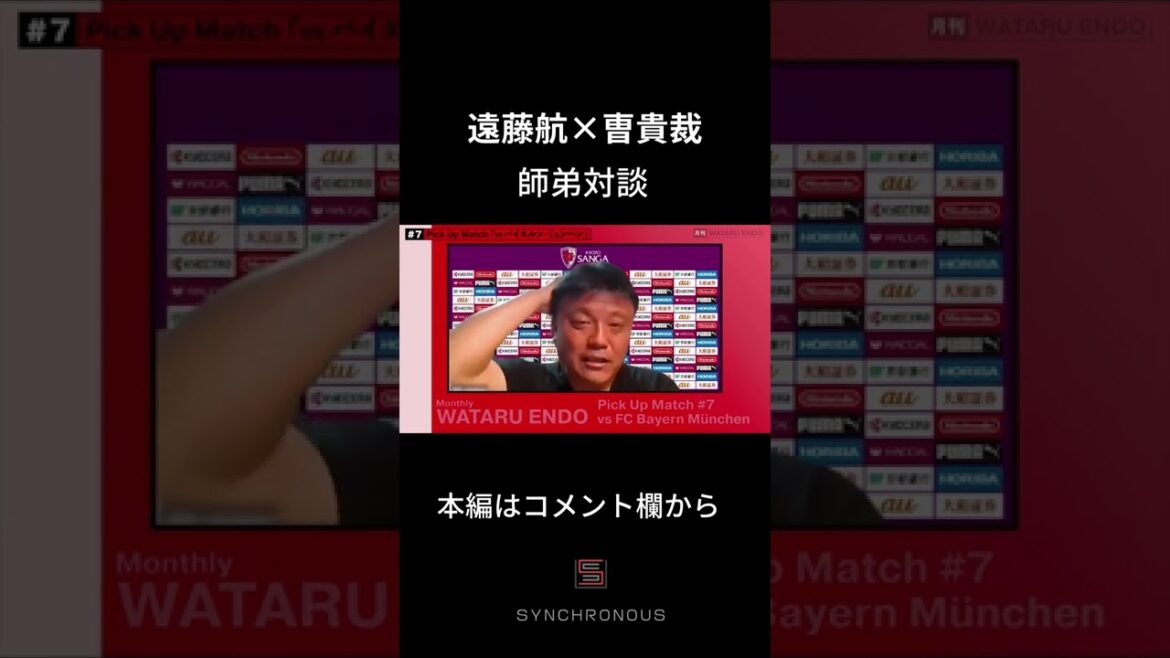 [Endo Wataru x Cho Kisai Discuss]Cho Endo choqué par la croissance de Wataru