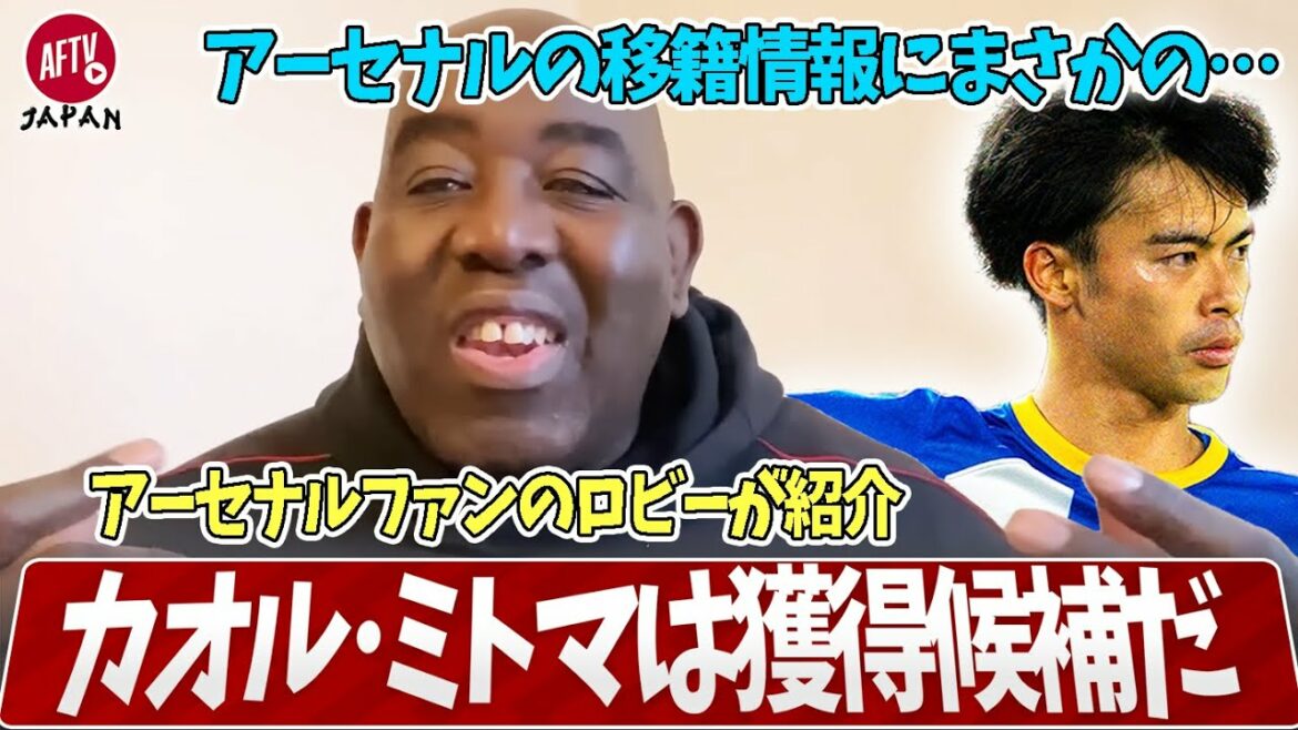 Arsenal cherche à signer Kaoru Mitoma ?! Robbie présente des rumeurs de transfert