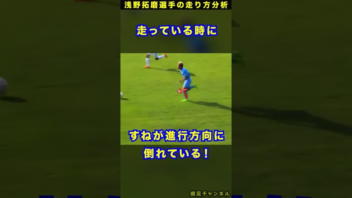 [Équipe nationale de football du Japon]Takuma Asano explique comment courir !  #Shorts