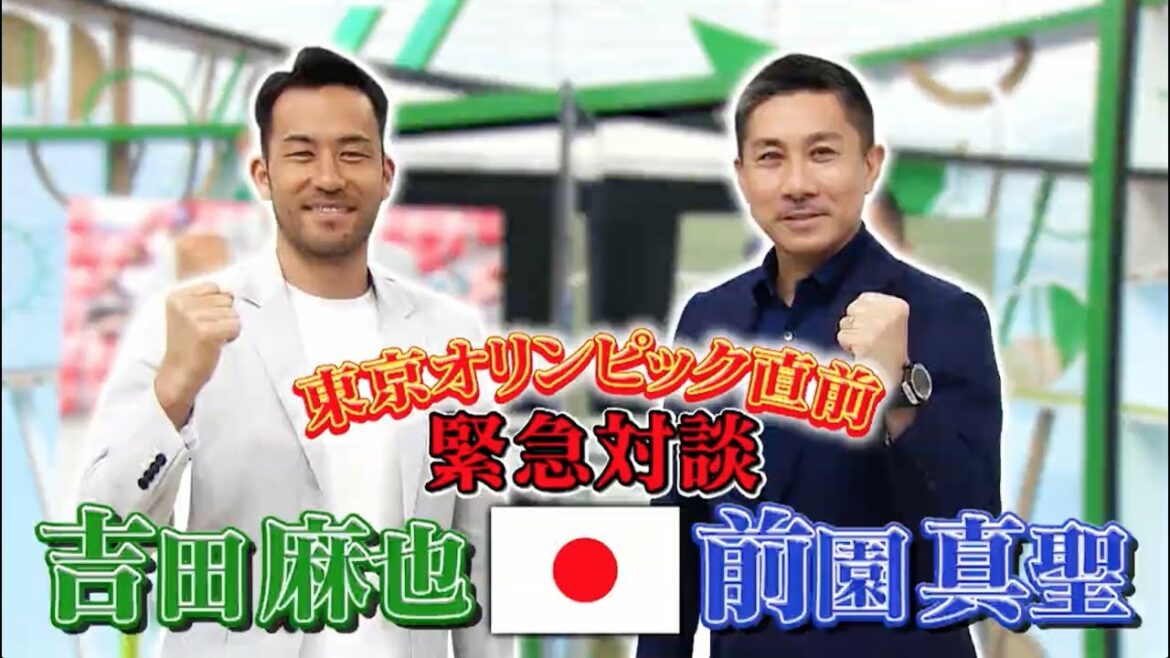 [Football olympique]Capitaine Maya Yoshida × Masaki Maezono parle de la version complète !Yoshida parle des vrais visages des guerriers représentatifs