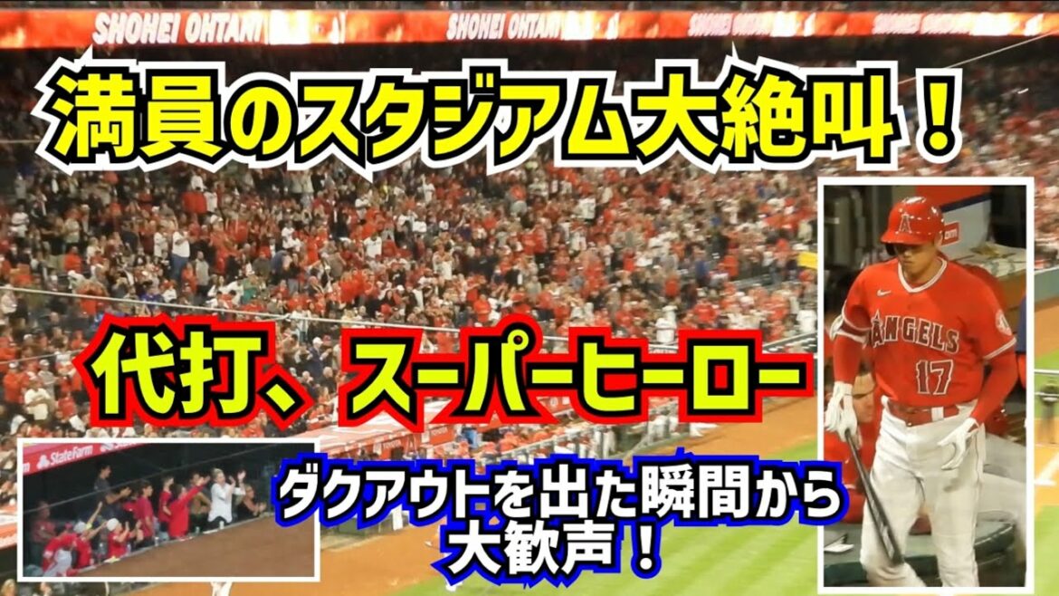 Gros cri !!  ️ Shohei Otani pince frappeur avec 2 retraits en fin de 9ème manche ! Les acclamations des super-héros étaient trop dangereuses[vidéo locale]5/27 vs Blue Jays ShoheiOhtani Angels