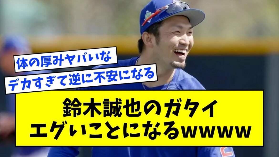 Gatai Egu de Seiya Suzuki sera wwww[quelle réaction J]