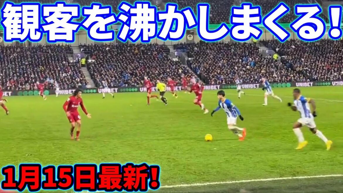 Le dribble de Kaoru Mitoma qui a mis Liverpool au désespoir[séquences locales]